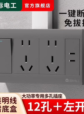 国际电工多孔明装1开12孔插座10孔20孔明线盒五位大功率排插面板