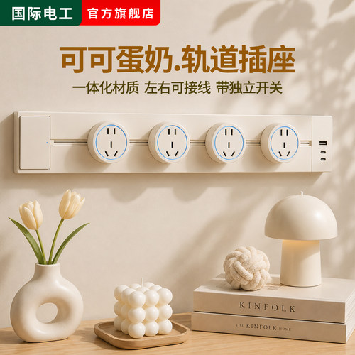 左右可接线带开关轨道插座