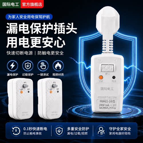 适用于美的海尔热水器漏电保护器