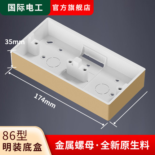 明装86型双底盒pvc超薄线盒