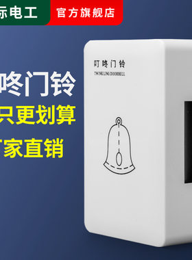 酒店宾馆客房叮咚门铃220V