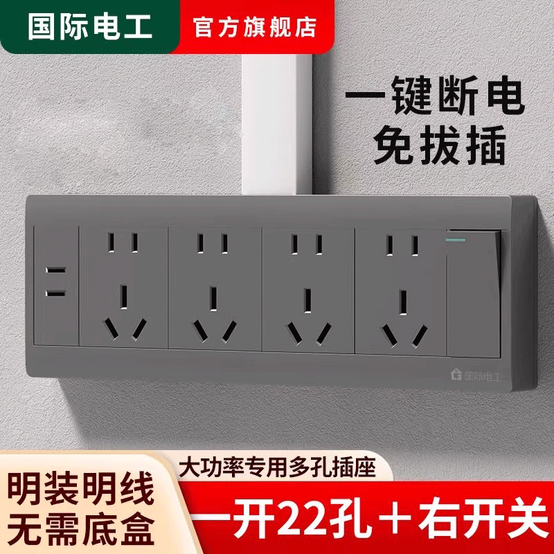超薄明装厨房拓展多孔位插座明线一开二十二孔多功能插排带开关20