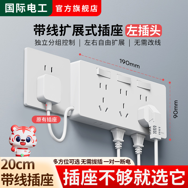免接线多功能扩展插座