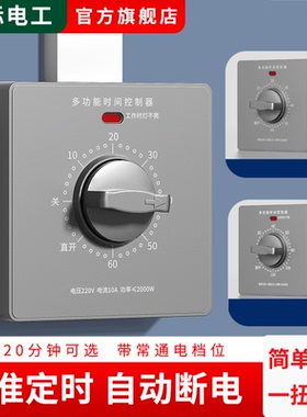 多功能定时器开关时间控制器