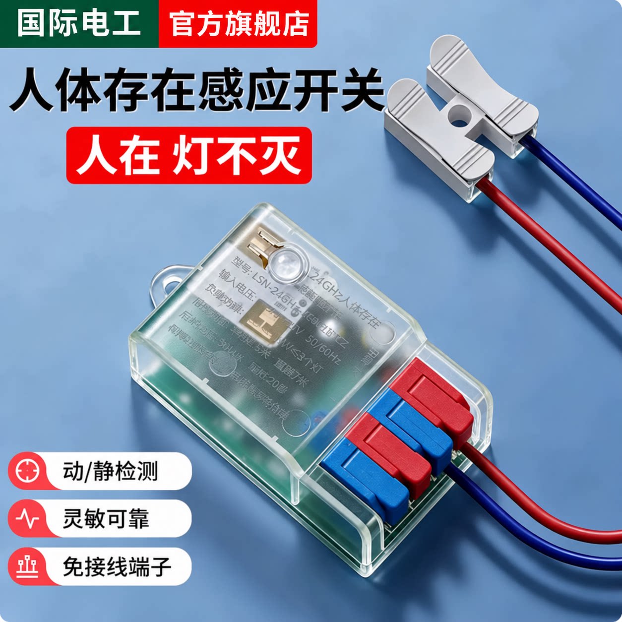 人体存在感应开关延时动态静态智能检测毫米波雷达控制器人在灯亮