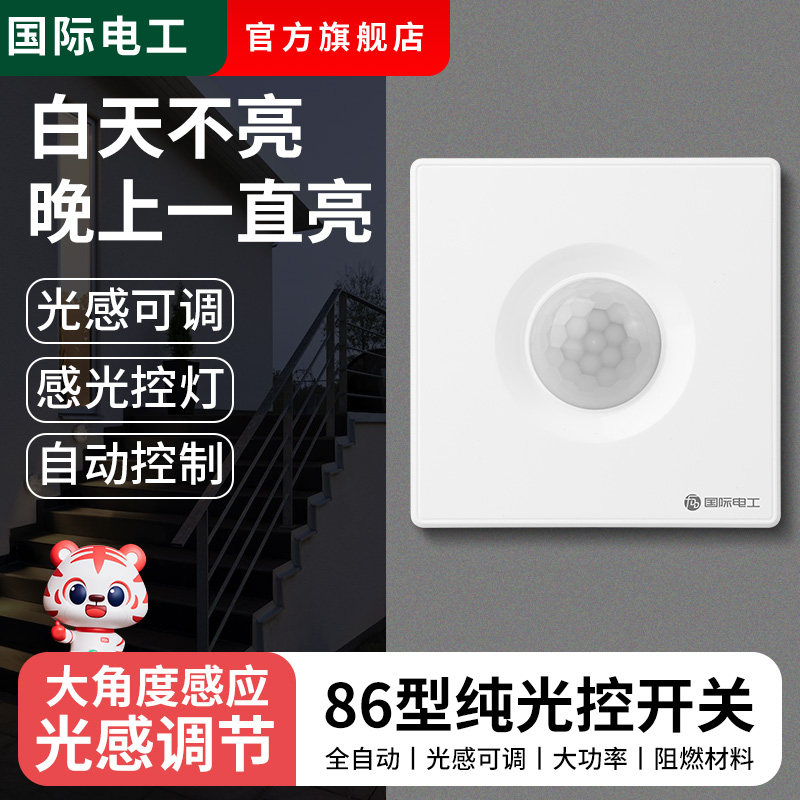 纯光控感应开关白天不亮晚上常亮图片