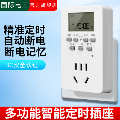 智能定时插座开关循环插座控制器