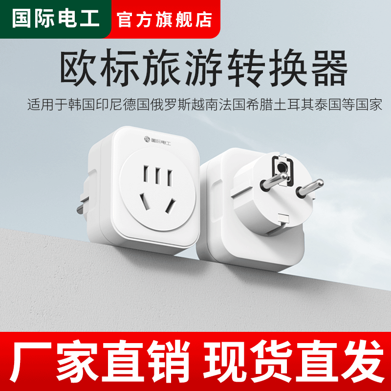 港版转换国标二插三插头插座转换器全球旅游韩国英标欧标电源插头