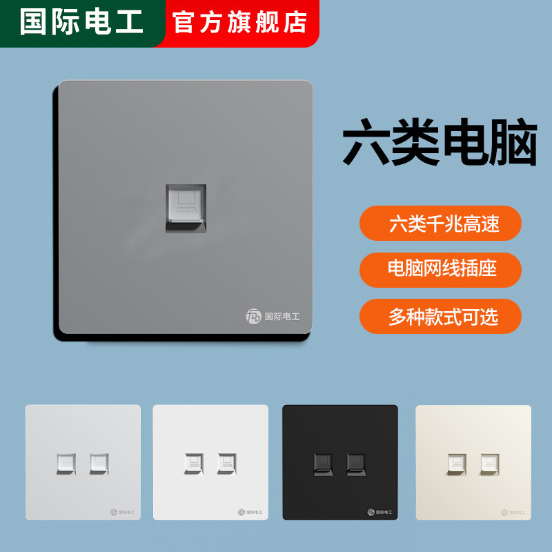 86型网线面板网络电脑插座超五六类千兆信息双接口网线电话电视插