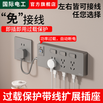 免接线过载保护多功能插线板