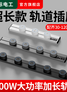 移动长条轨道插座40 50 60cm80 100 120公分家用滑道插排超薄明装
