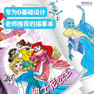 迪士尼公主描摹本幼儿园女孩临摹画册叶罗丽卡通画画本儿童涂色本