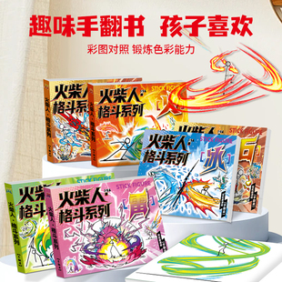 火柴人手翻书画格斗元素画描本儿童益智涂色画画本丙烯彩铅图画本