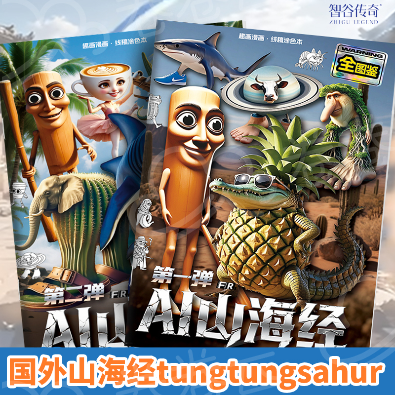 美国山海经tungtungsahur通通哥木棍人描摹本抽象穿鞋鲨
