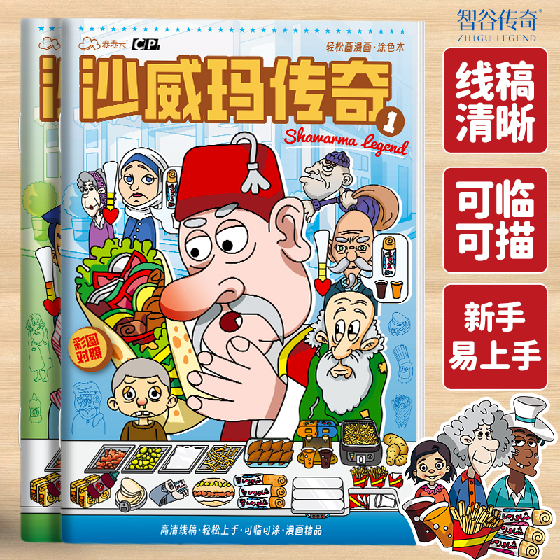 沙威玛传奇游戏描摹本儿童绘画本小学生素描画册幼儿园专用临摹本