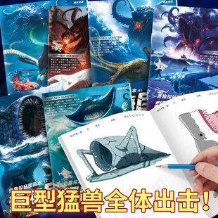 深海巨兽描摹本哥斯拉格兰玛雅海怪图画本卡通动漫线稿绘画本小学生简笔画临摹本3岁6儿童画画本创意素描画册