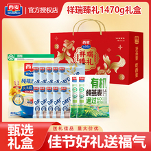 西麦燕麦片1470g礼盒即食冲饮健康营养早餐年货送礼谷物长辈过节