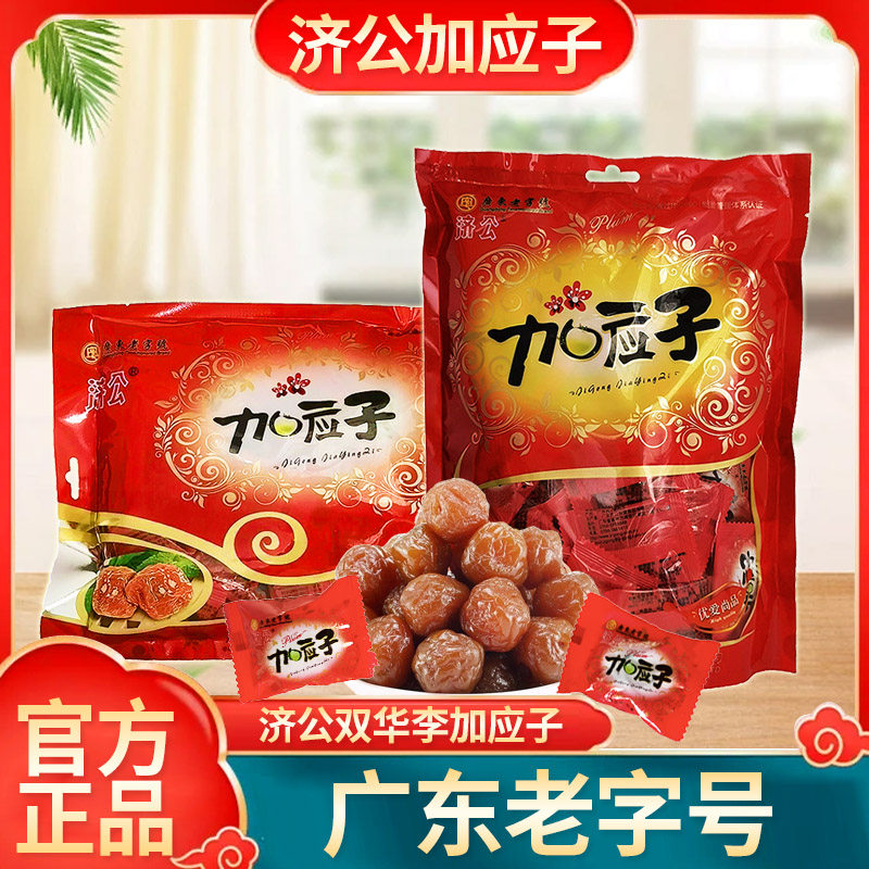 【26年5月到期】济公加应子休闲凉果238g/360g独立小包装年货送礼,零食/坚果/特产,加应子/李子,淘宝优惠券,粉丝福利购,淘宝优惠卷