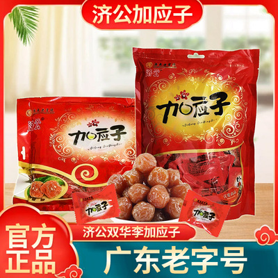 【新日期】济公加应子休闲凉果238g/360g独立小包装年货办公果脯