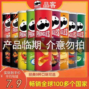 【临期】品客薯片酸乳酪洋葱奶酪小龙虾辣条牛排味110g罐装薯片