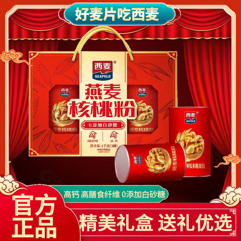西麦燕麦核桃粉礼盒装1000g中老年人健康营养冲饮过节送礼长辈,咖啡/麦片/冲饮,多谷物麦片,淘宝优惠券,粉丝福利购,淘宝优惠卷