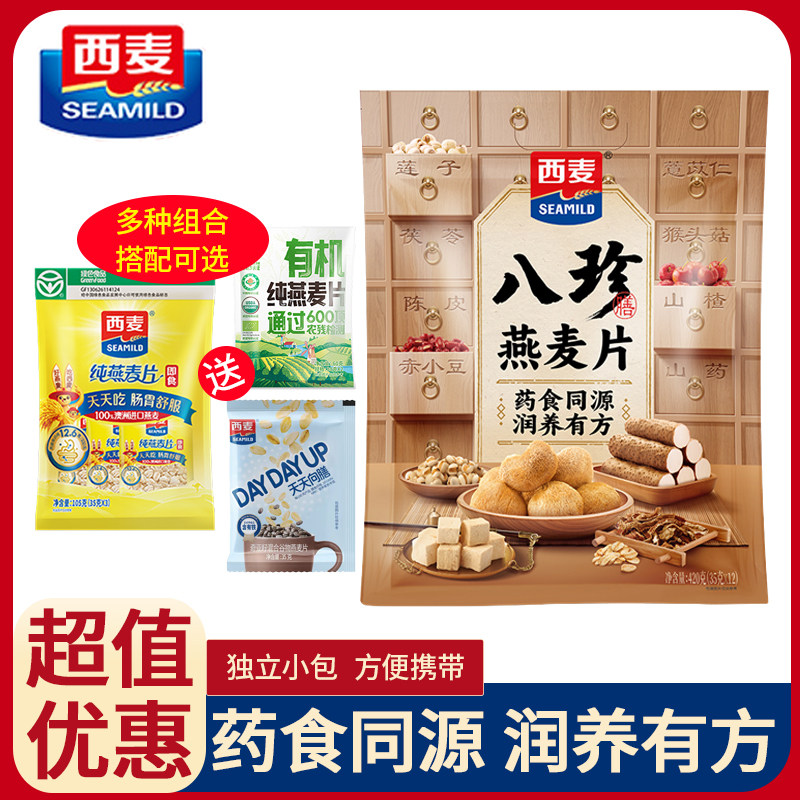 西麦八珍燕麦片420g即食高膳食纤维无添加蔗糖营养早餐独立小包装,咖啡/麦片/冲饮,多谷物麦片,淘宝优惠券,粉丝福利购,淘宝优惠卷