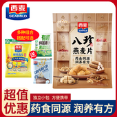西麦八珍燕麦片420g即食高膳食纤维无添加蔗糖营养早餐独立小包装