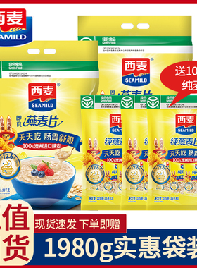 西麦纯麦1980g/袋即食冲泡营养绿色健康无添加蔗糖高膳食纤维代餐