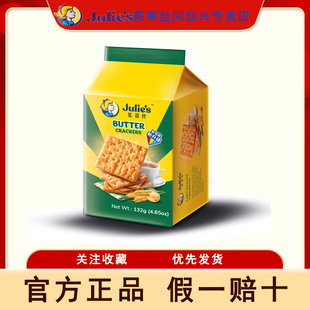 Julie 进口零食早餐零食代餐 s茱蒂丝奶油苏打饼干132g咸味原装