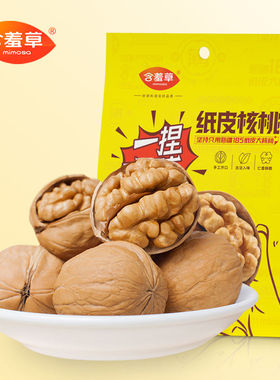 Mimosa/含羞草368g纸皮核桃新疆手剥纸皮核桃纸皮薄皮奶香核桃