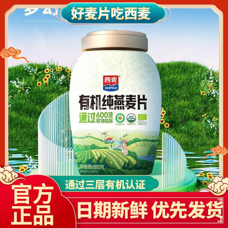 西麦有机纯燕麦片即食880g