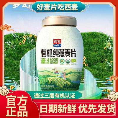 西麦有机纯燕麦片即食880g