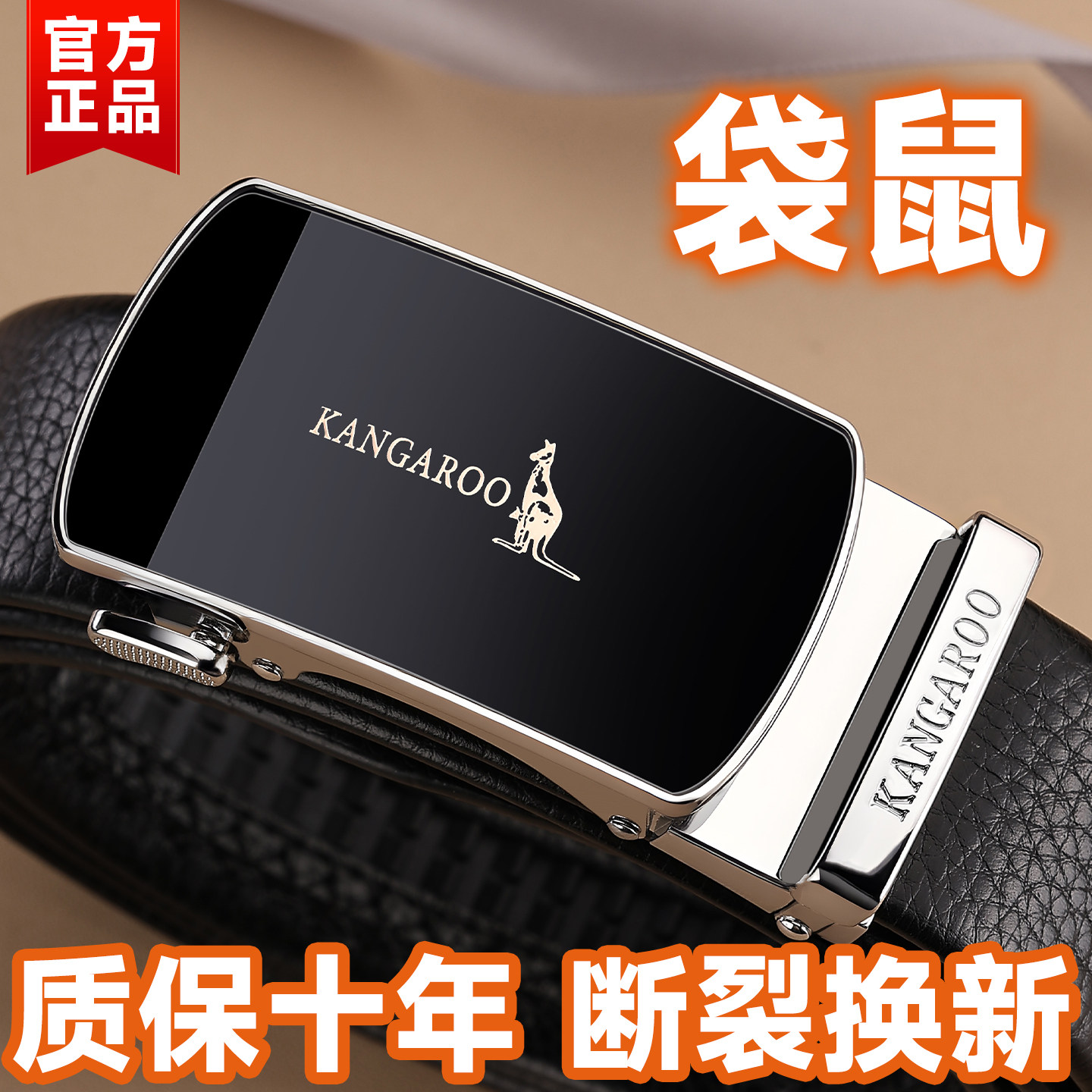 袋鼠皮带男款真皮自动扣腰带男2026新款商务男士时尚牛仔裤带简约