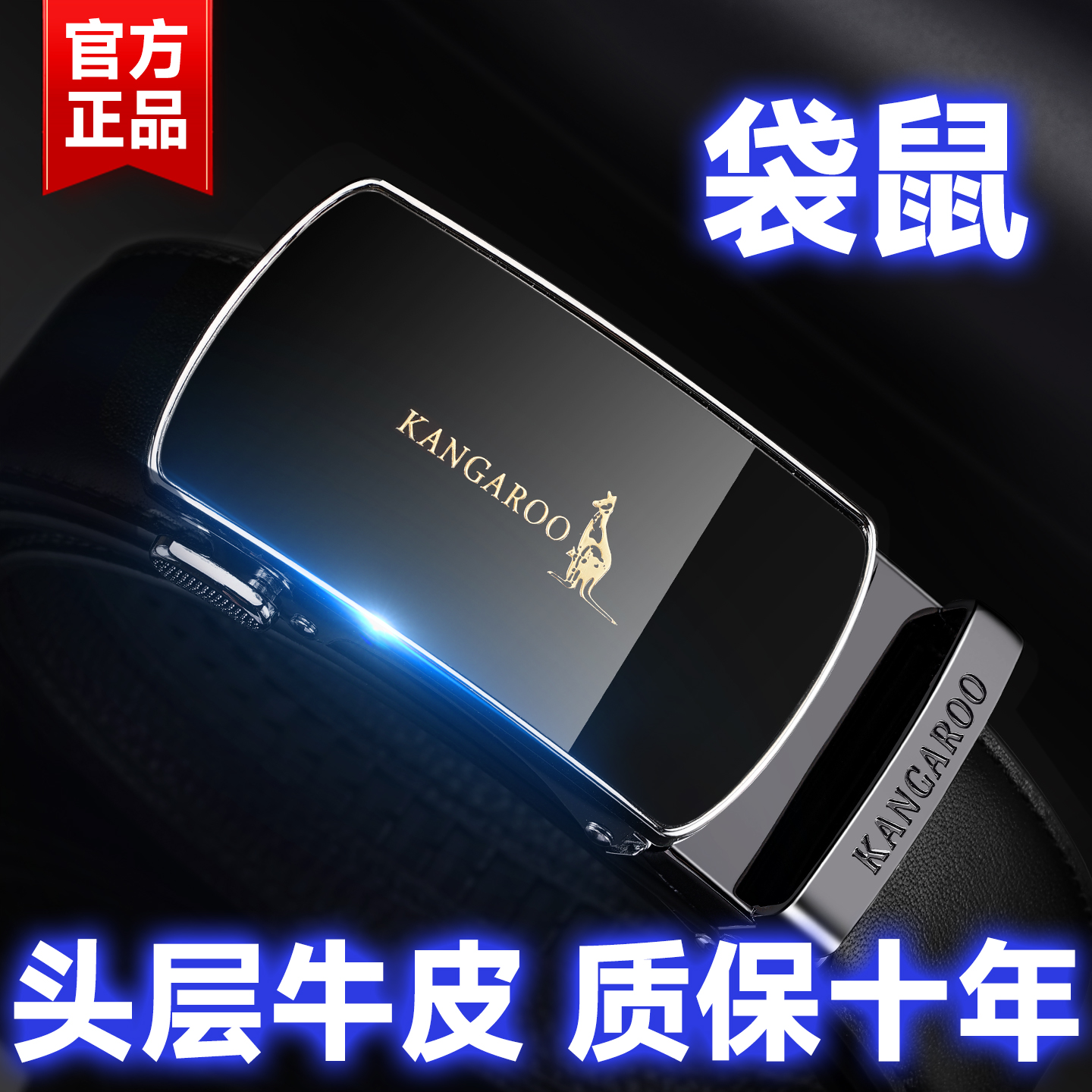 袋鼠男士自动扣优质头层牛皮皮带