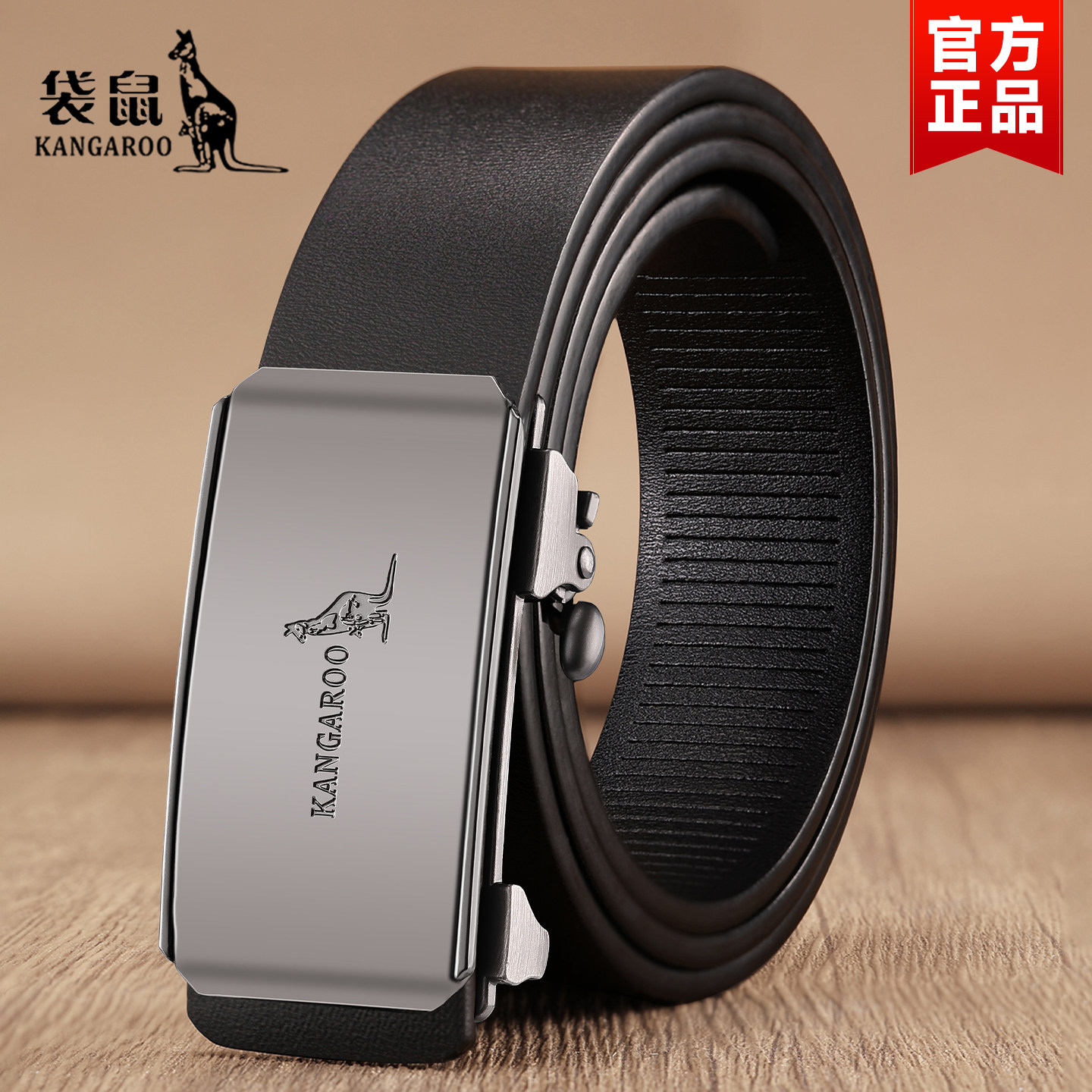 袋鼠皮带男真皮无牙内穿年轻人腰带潮流新款牛皮高档正品商务裤带