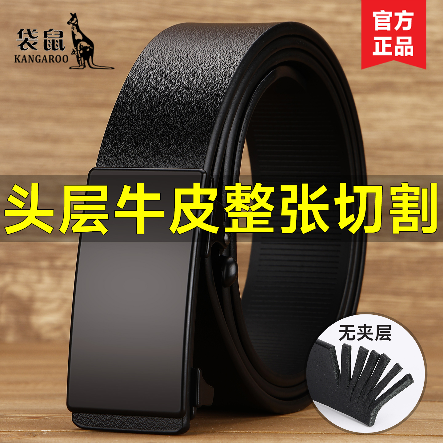 袋鼠男士无牙自动扣头层牛皮腰带