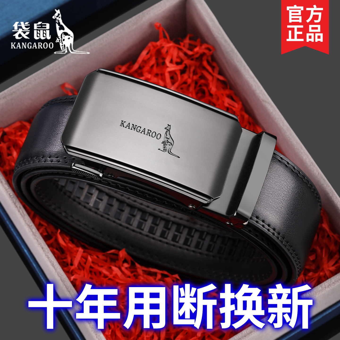 袋鼠男士自动扣优质真皮腰带