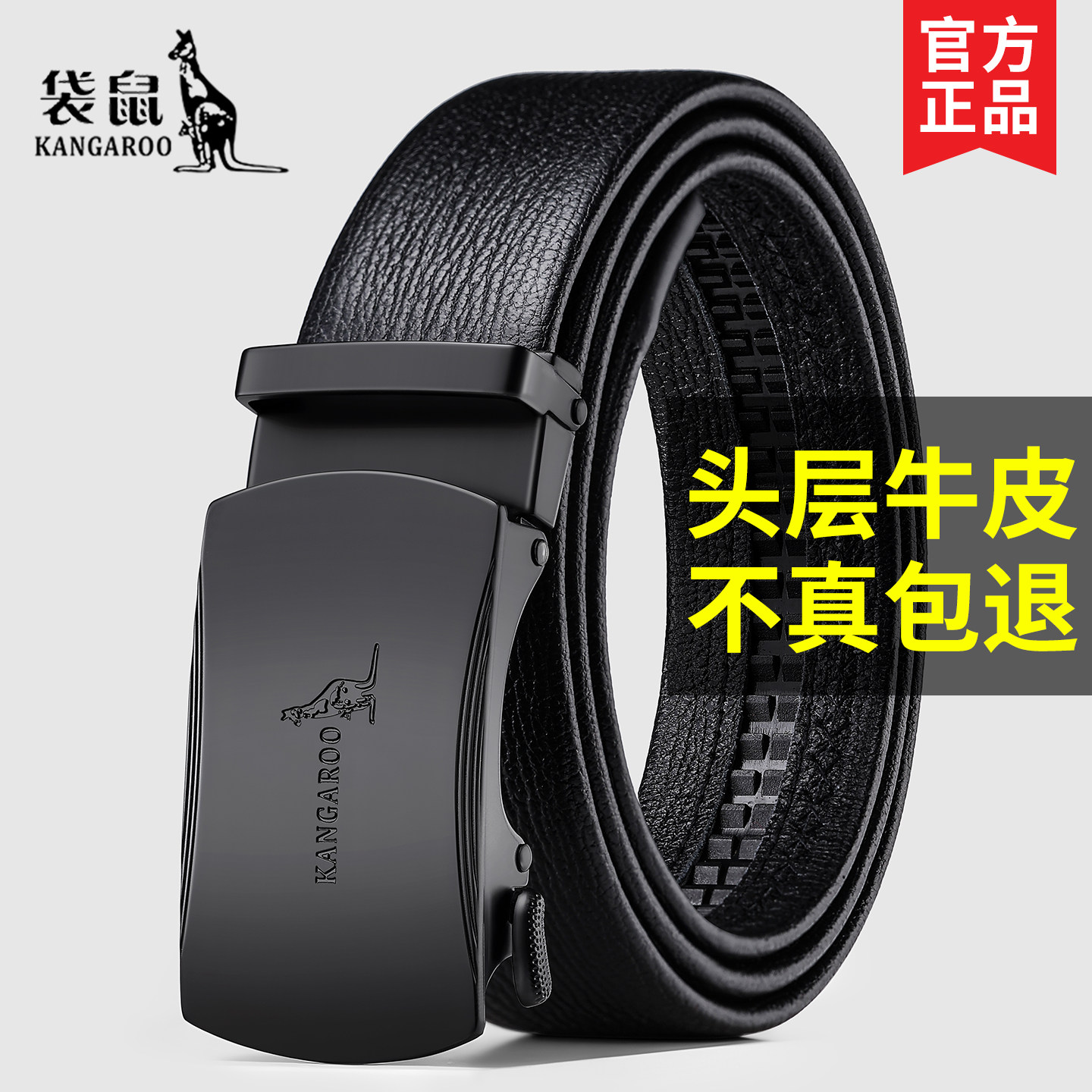 袋鼠男士皮带头层牛皮2026新款年轻人腰带男正品高档品牌真皮裤带