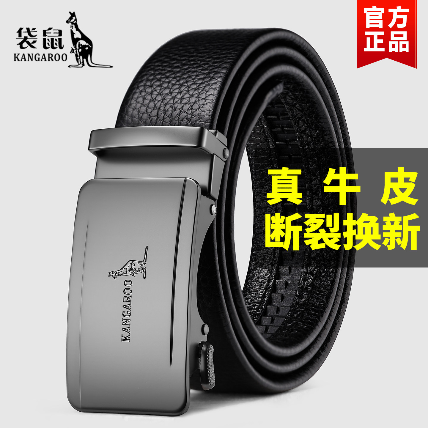 袋鼠皮带男款真皮2026新款百搭自动扣男士腰带韩版年轻人商务裤带