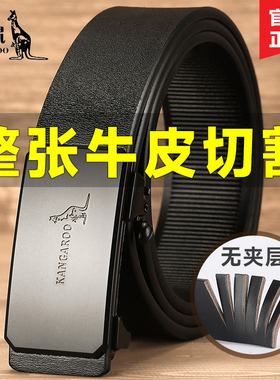 袋鼠皮带男款真皮2026新款无牙自动扣裤腰带内穿男士腰带整张牛皮