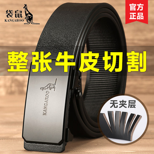 袋鼠男款无牙自动扣皮带整张切割