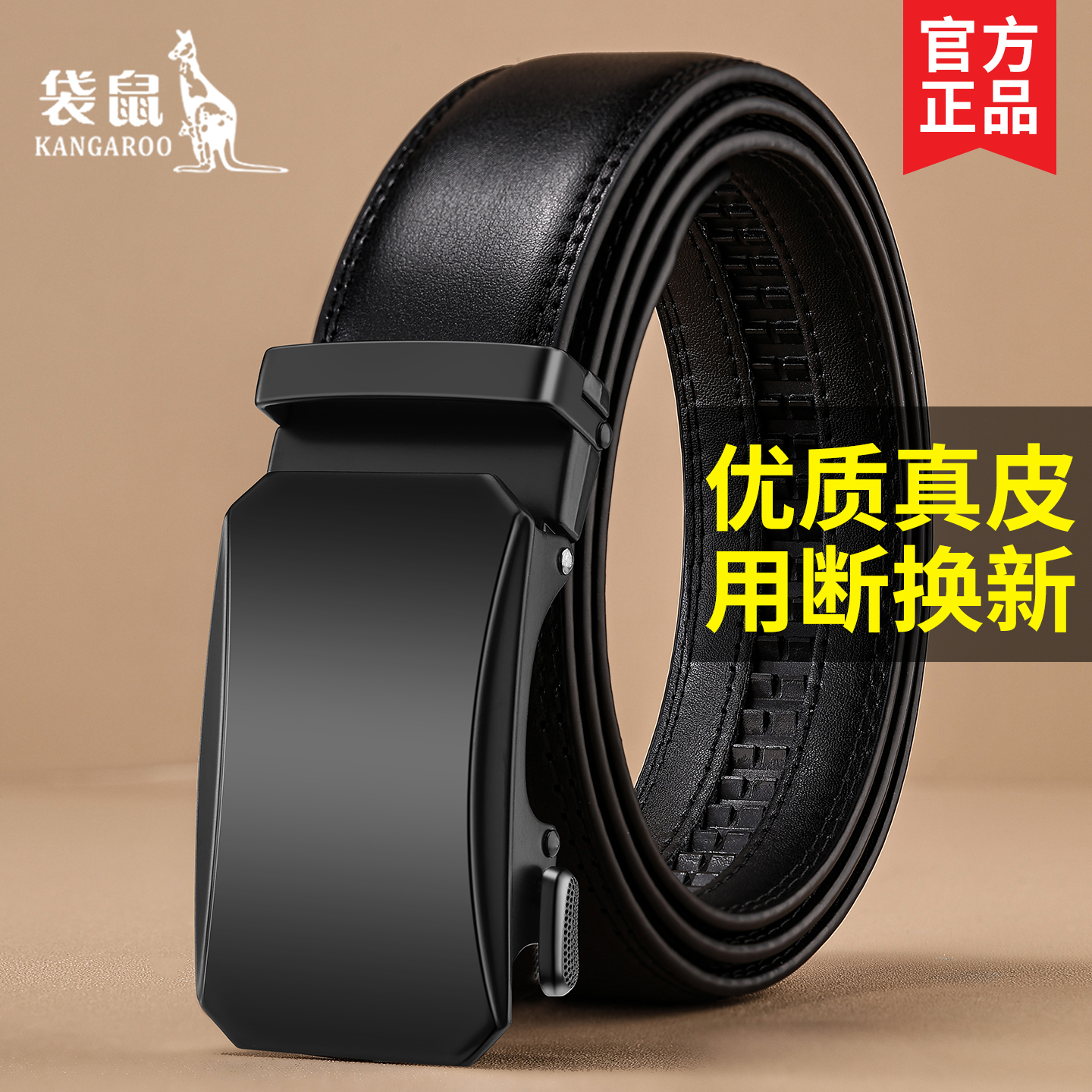 袋鼠男士自动扣优质真皮商务皮带