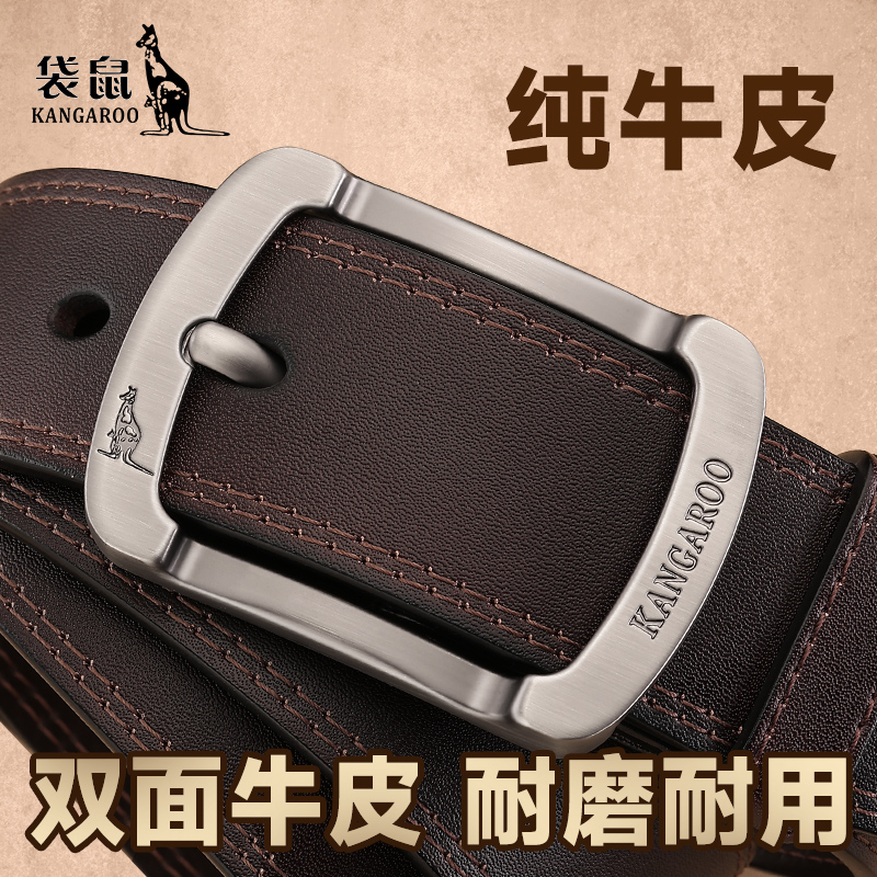 袋鼠男士针扣双面牛皮休闲皮带
