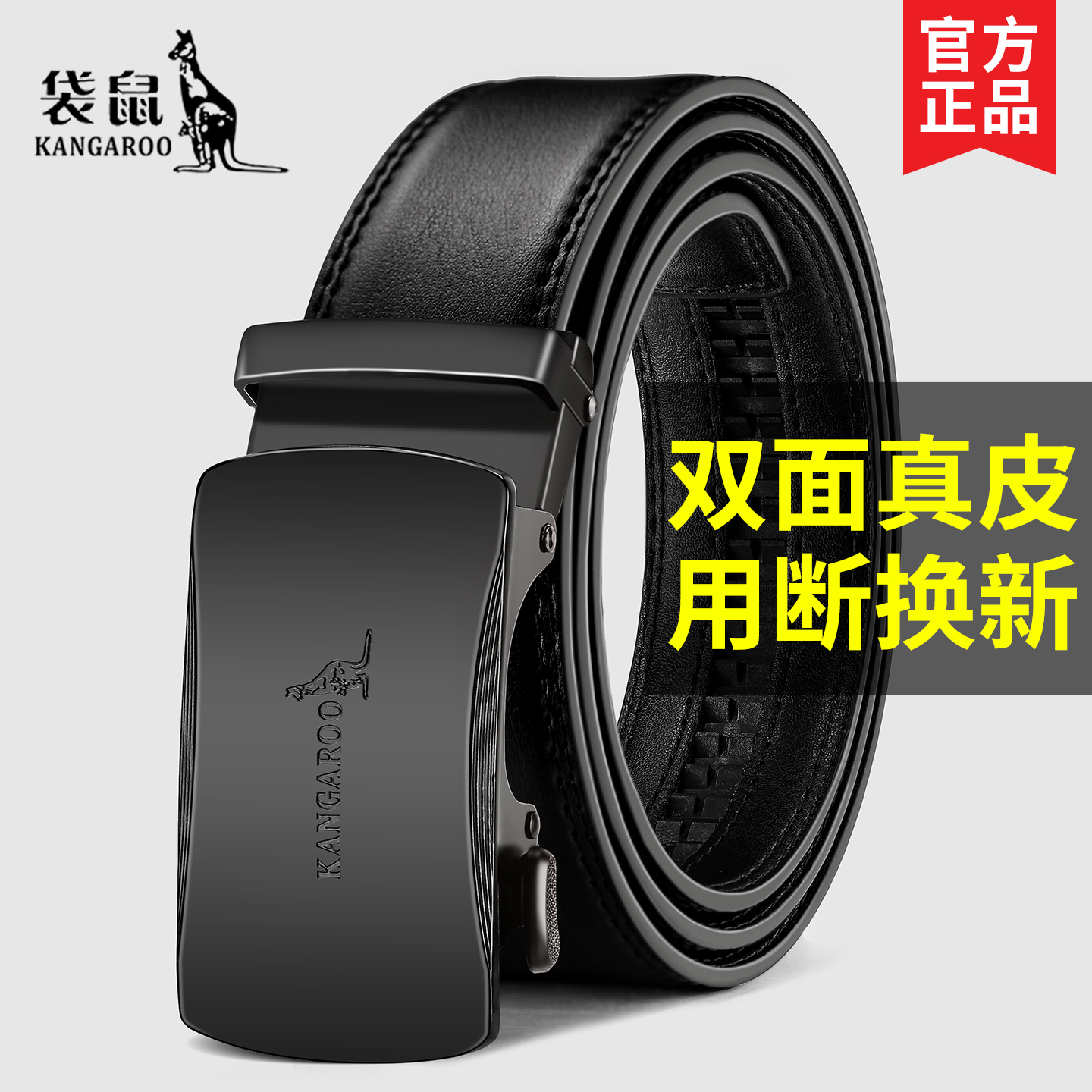 袋鼠男士自动扣优质真皮腰带