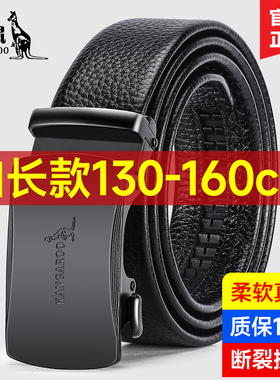 袋鼠皮带男士真皮自动扣超长大码胖子加长款腰带150cm160厘米裤带