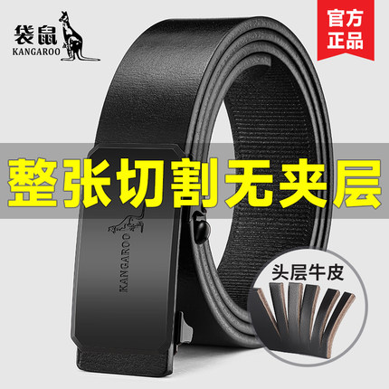 袋鼠头层纯牛皮皮带无牙自动扣男款真皮内穿裤腰带腰带不漏尾裤带
