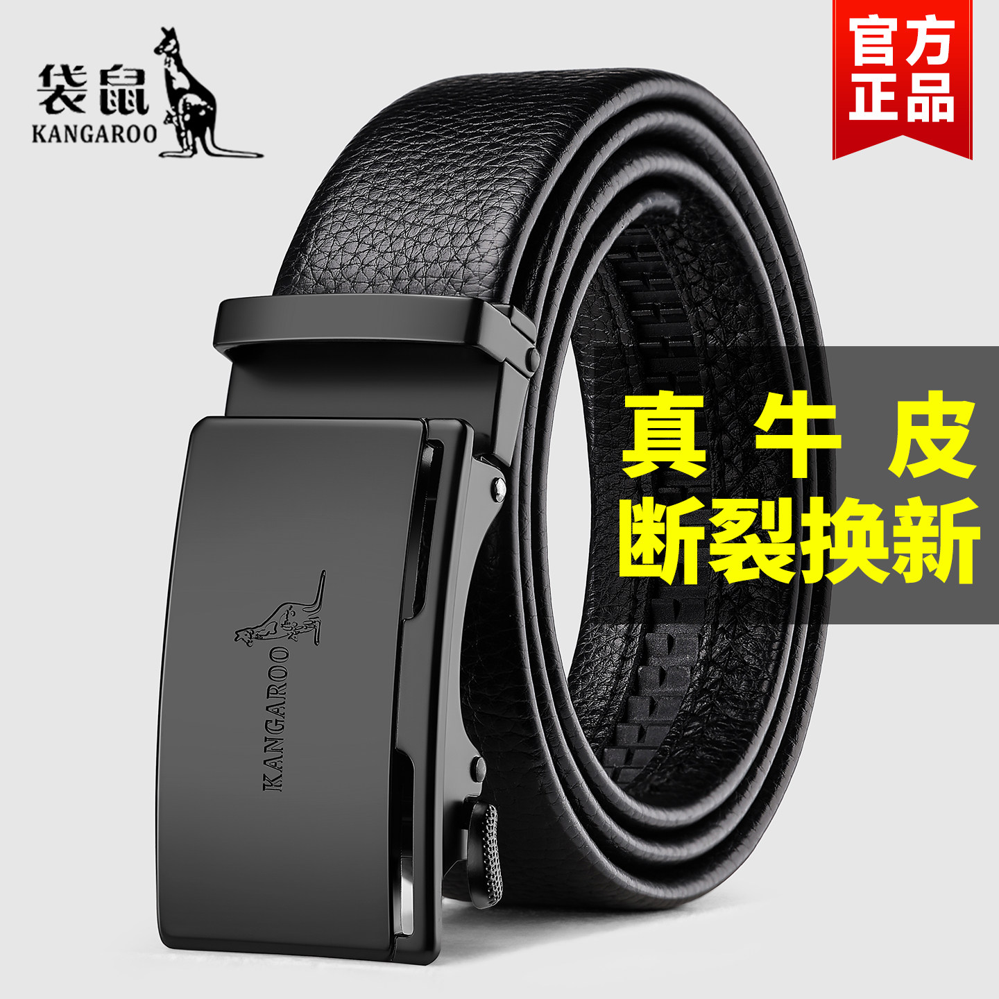 袋鼠皮带男士真皮腰带自动扣纯牛皮裤腰带七夕节生日礼物送男朋友