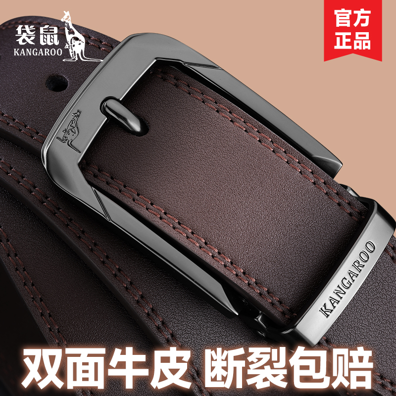 袋鼠男士针扣双面真皮百搭皮带