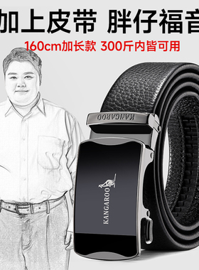 袋鼠加长真皮腰带男士胖大码皮带胖子150cm男款裤带超长160厘米男