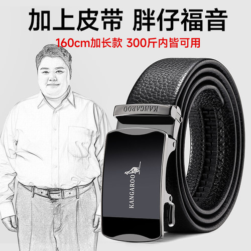 袋鼠男士加长适合大肚子头层牛皮